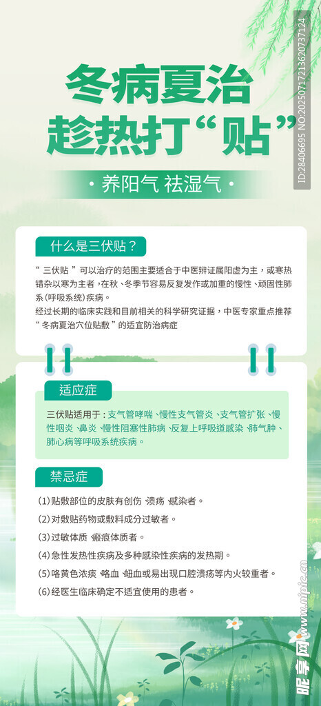 三伏天海报