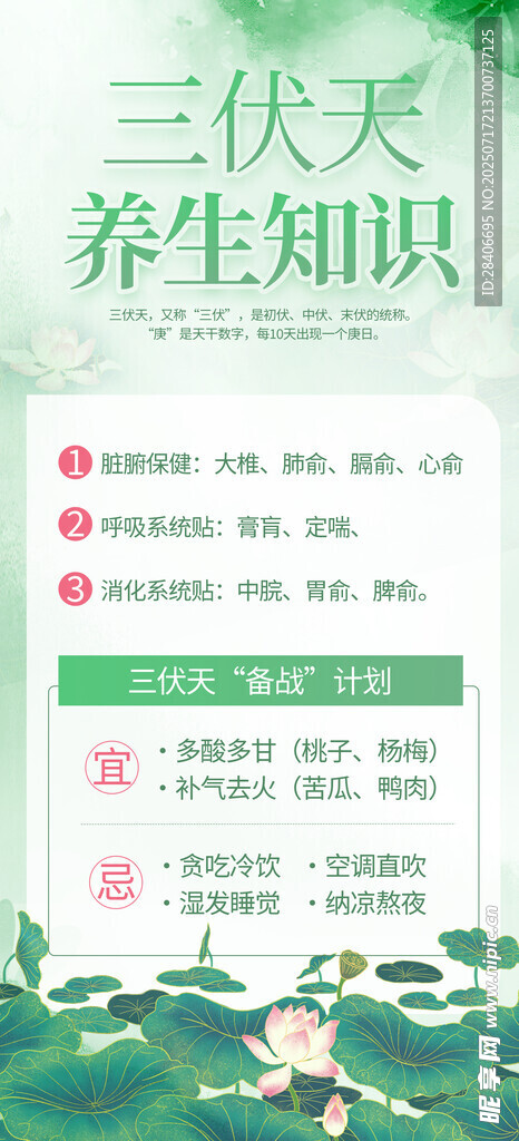 三伏天海报