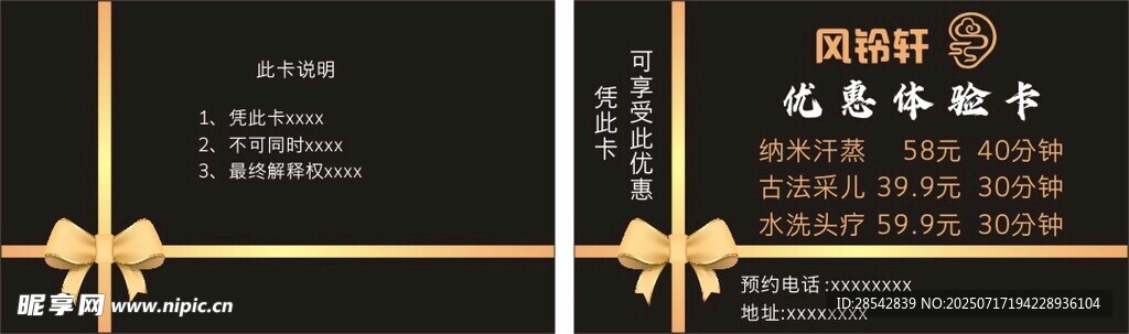 采耳 体验卡 按摩优惠卡