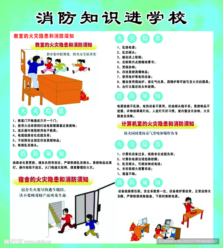 消防知识进校园宣传海报