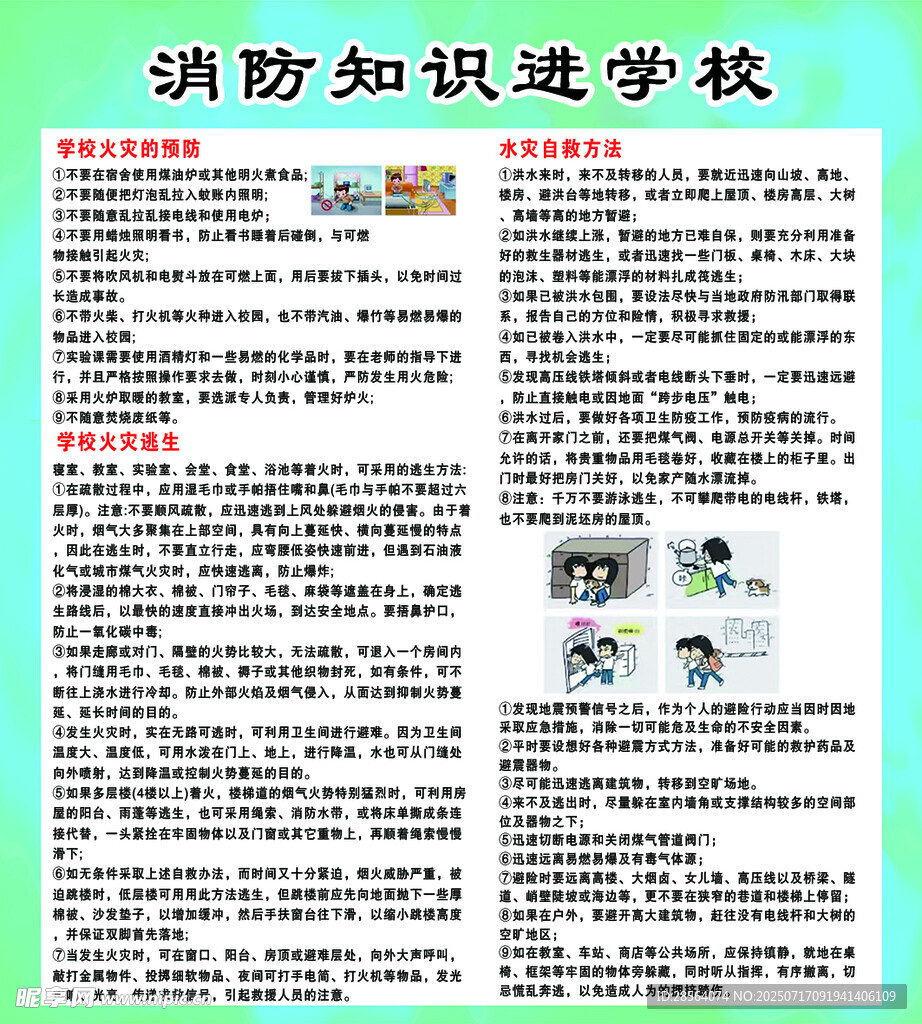 消防知识进校园宣传页