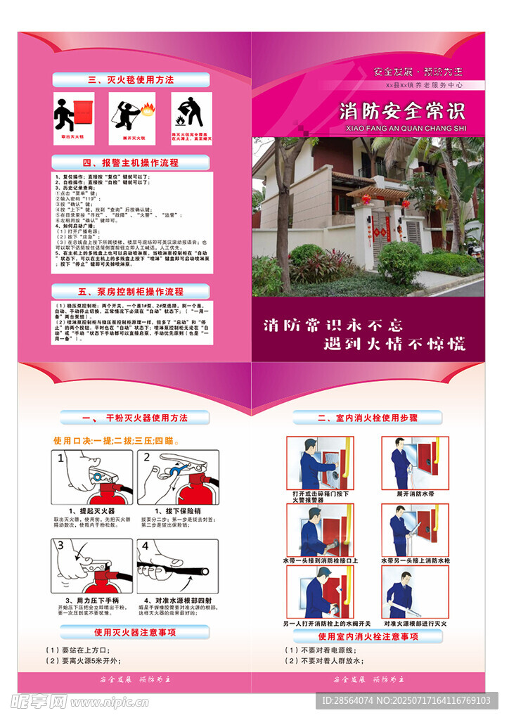 消防安全知识宣传折页