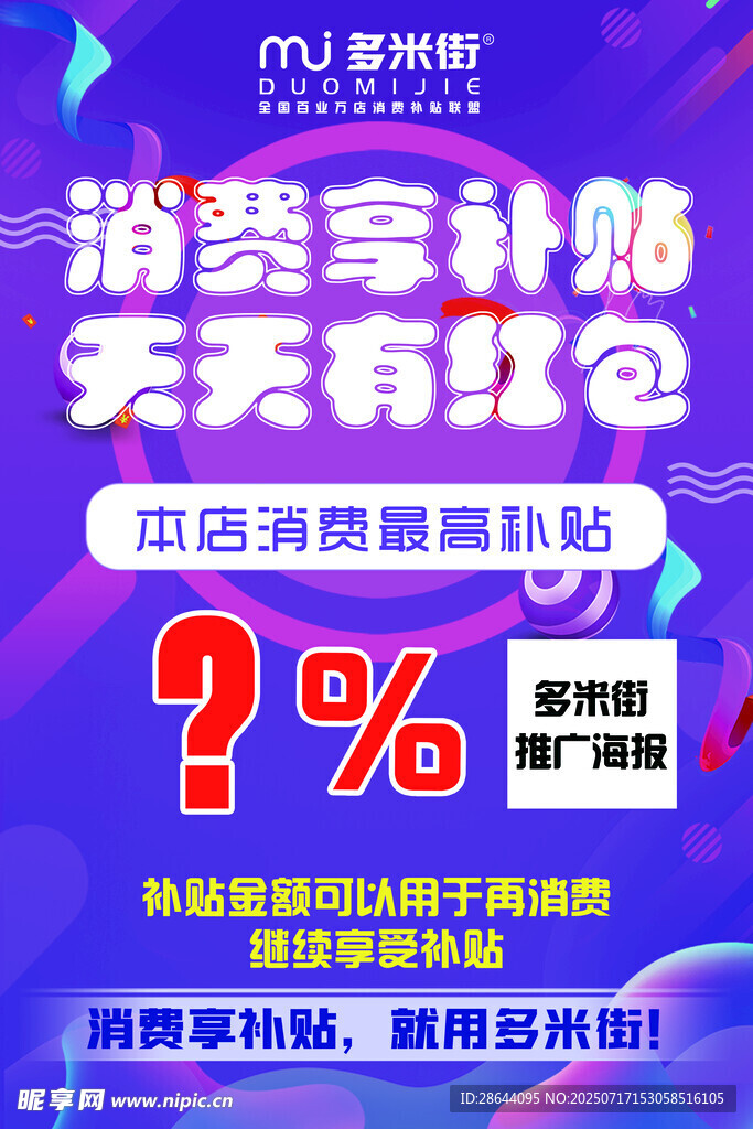 多米街