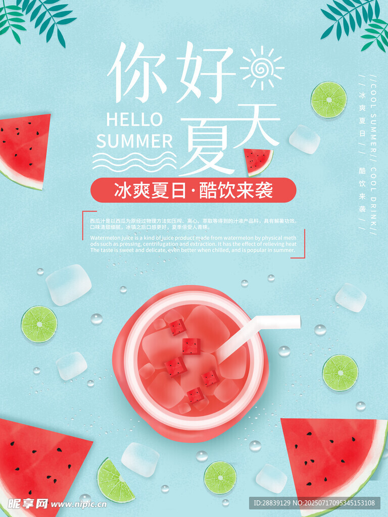 你好夏天 