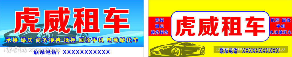 租车灯箱