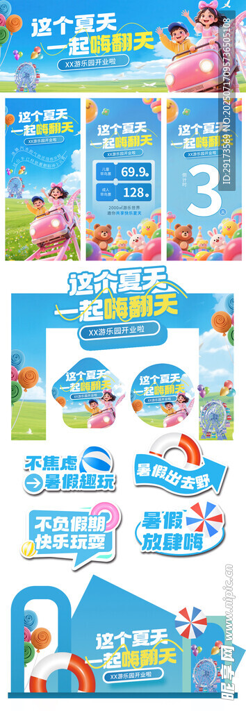 夏日游乐园美陈