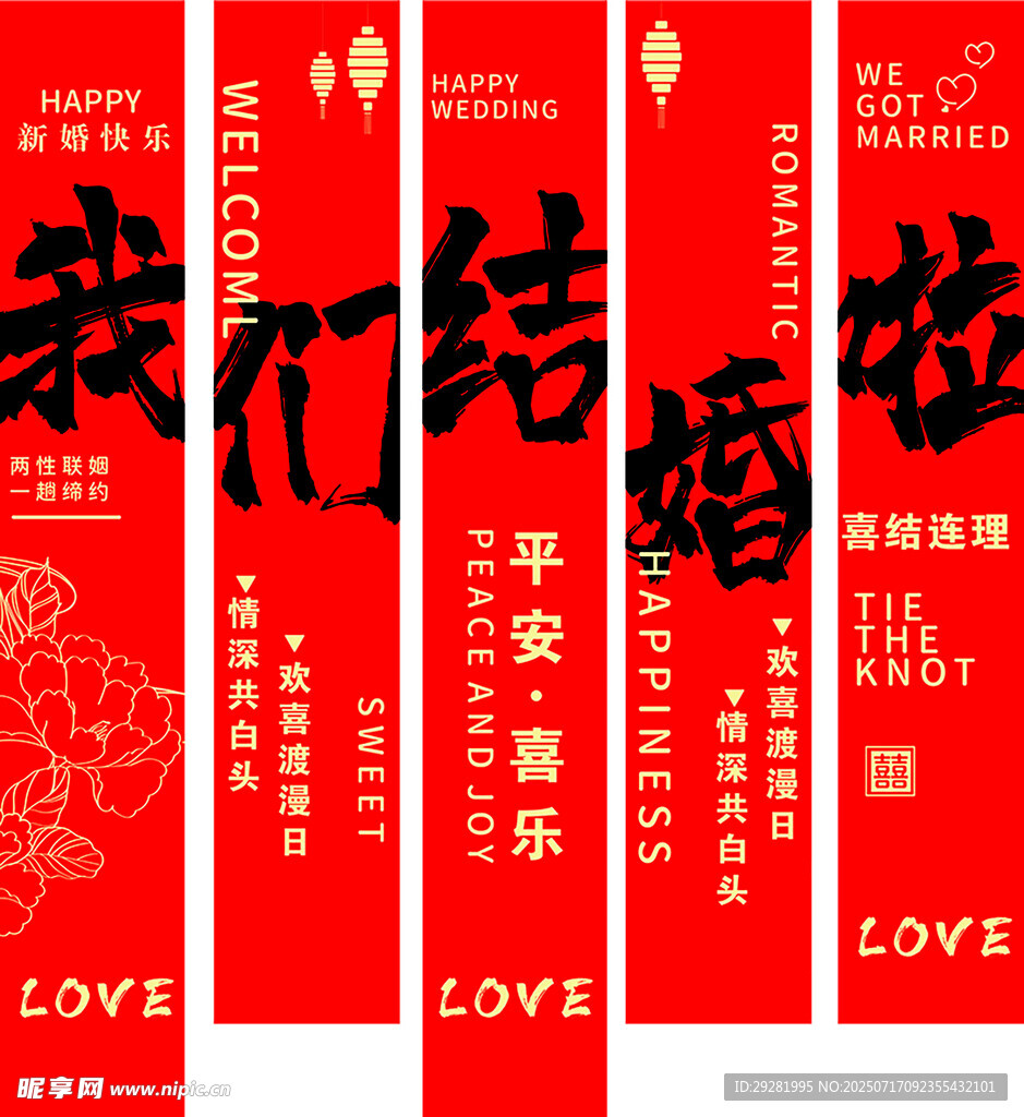 喜庆结婚对联