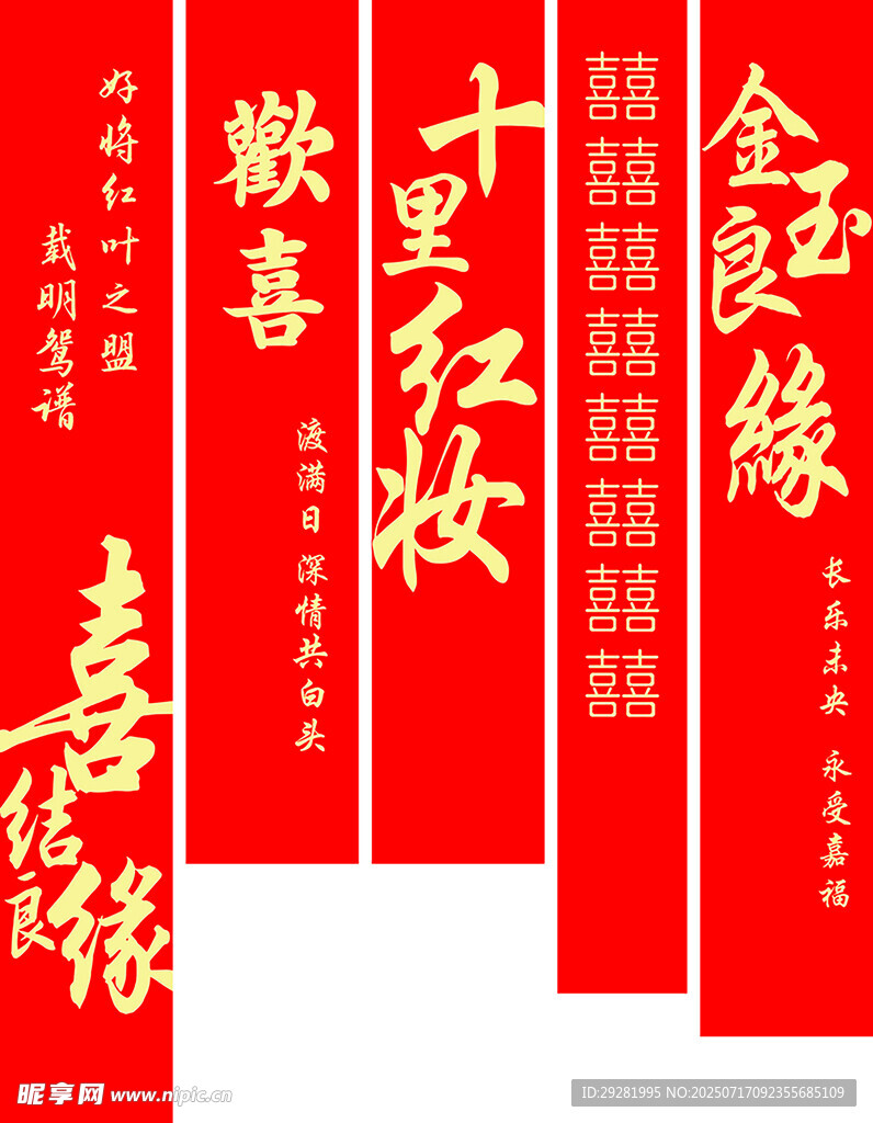 喜庆中式结婚对联展示