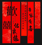 中式喜庆婚礼对联装饰