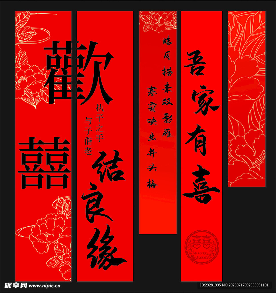 中式喜庆婚礼对联装饰