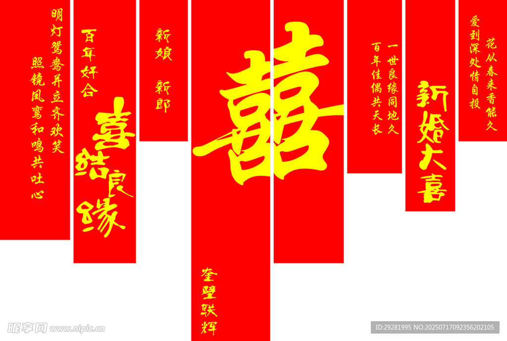 喜庆婚礼订婚美陈