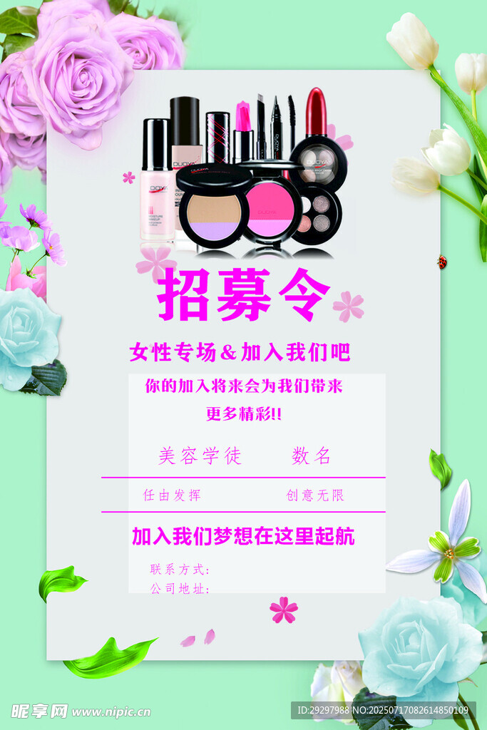 招募令 招聘