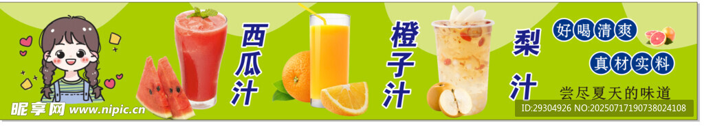 多彩果汁杯展示