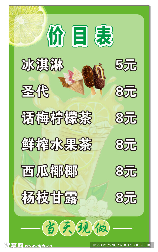 特色价目表  美味小吃价格