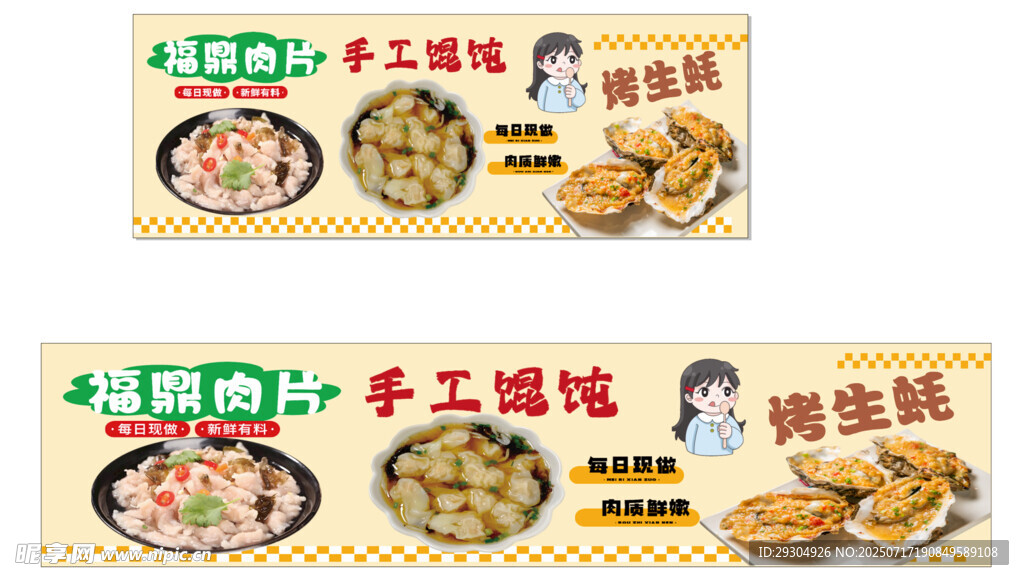 手工馄饨海报宣传图