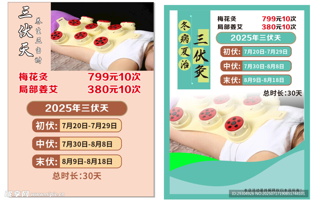三伏天 九伏天