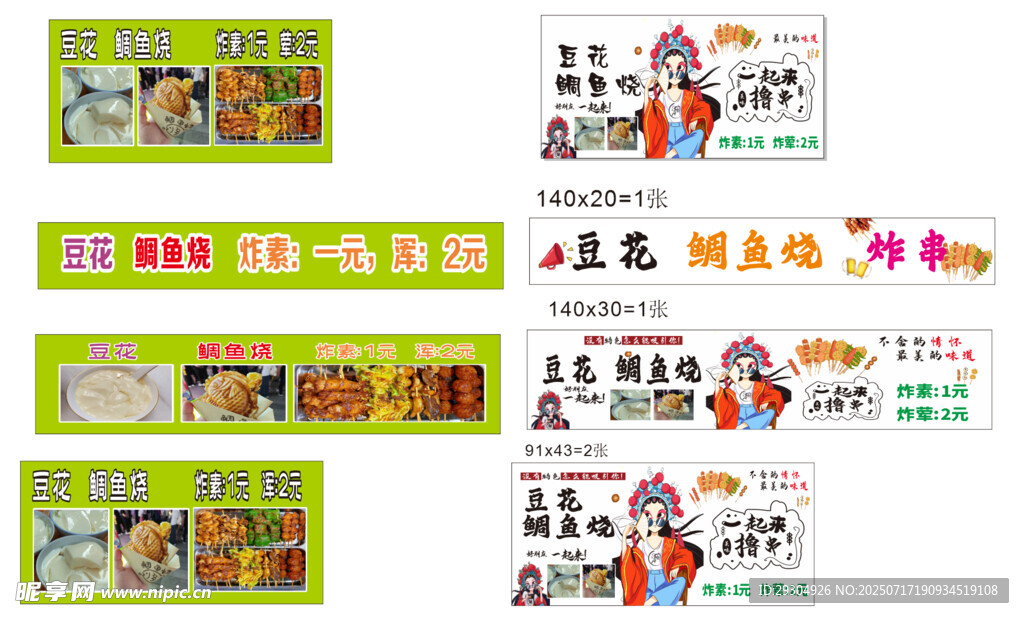 豆花 鲷鱼烧  烧烤