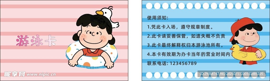 游泳卡片