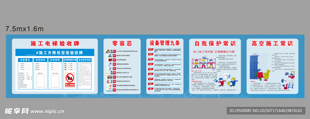 安全常识