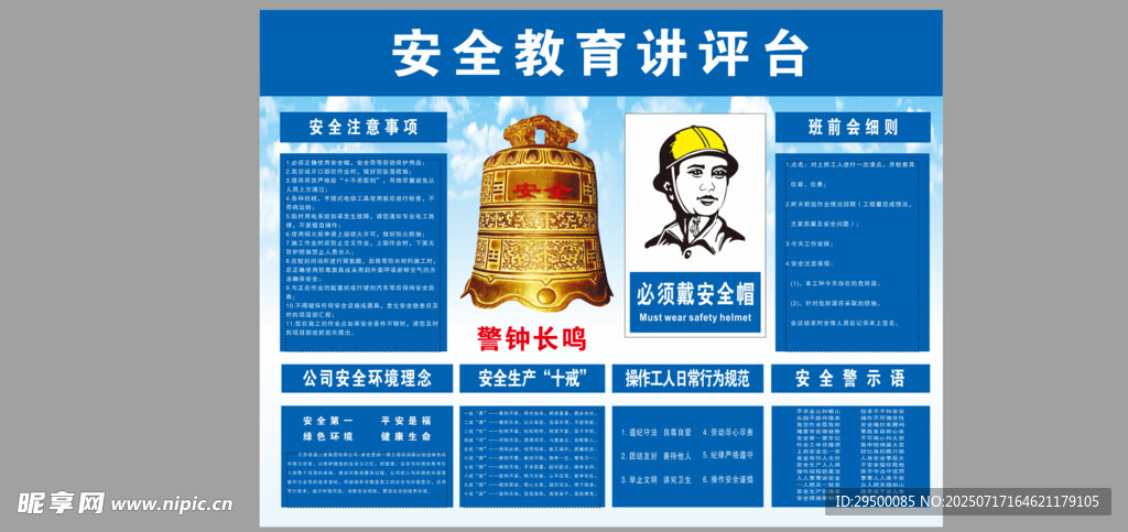 安全教育讲评台