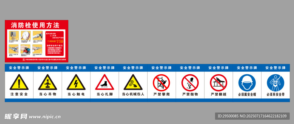 安全警示牌