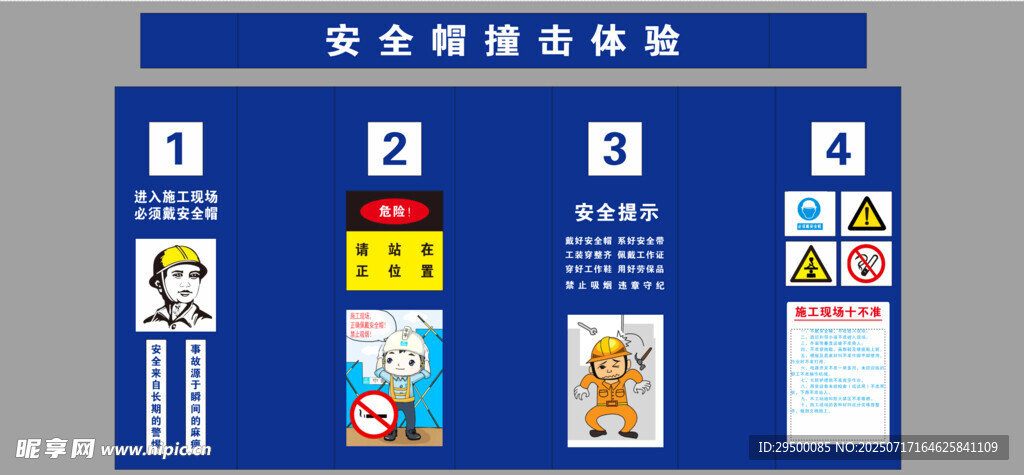 安全帽撞击体验