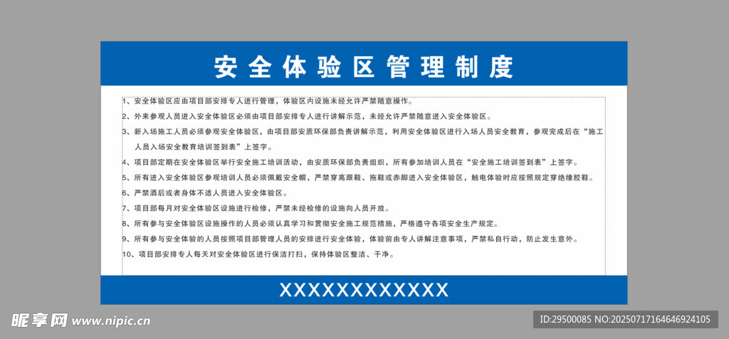安全体验区管理制度