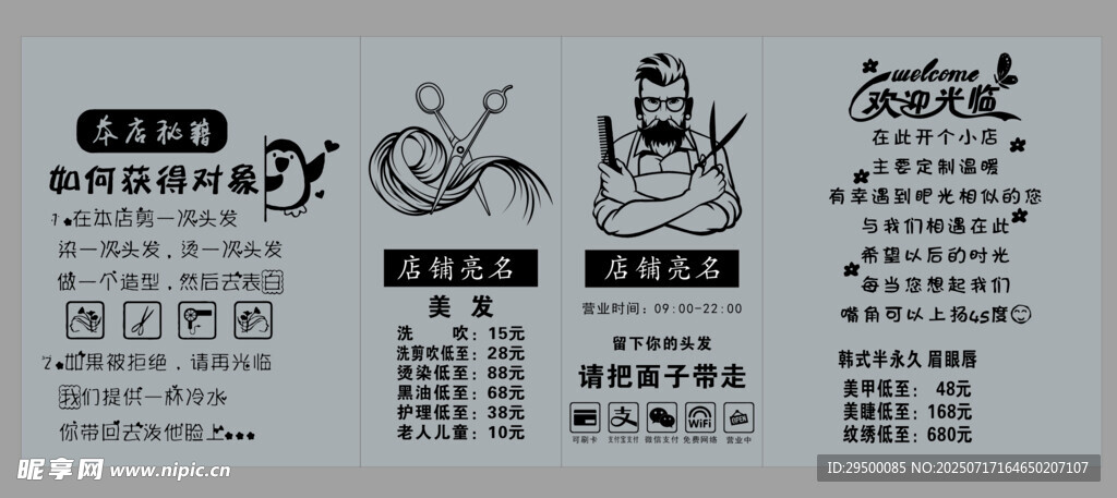 理发店玻璃文化