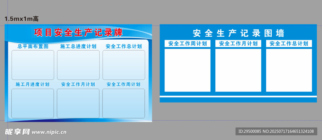 项目安全生产记录牌