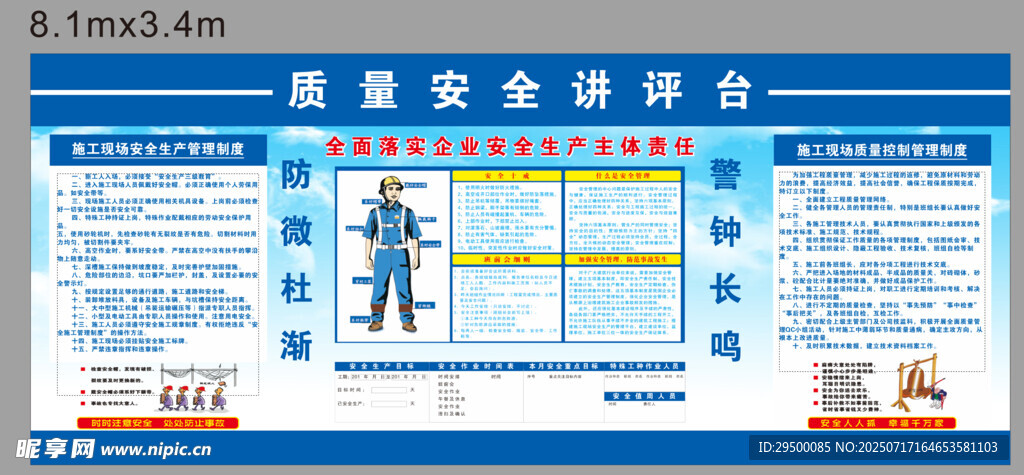 质量安全讲评台