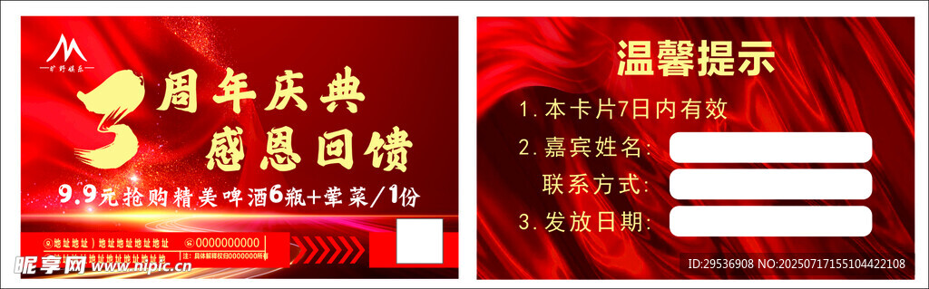 3周年庆典名片