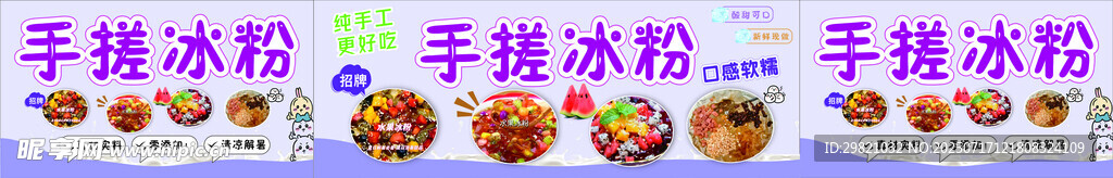 手搓水果冰粉