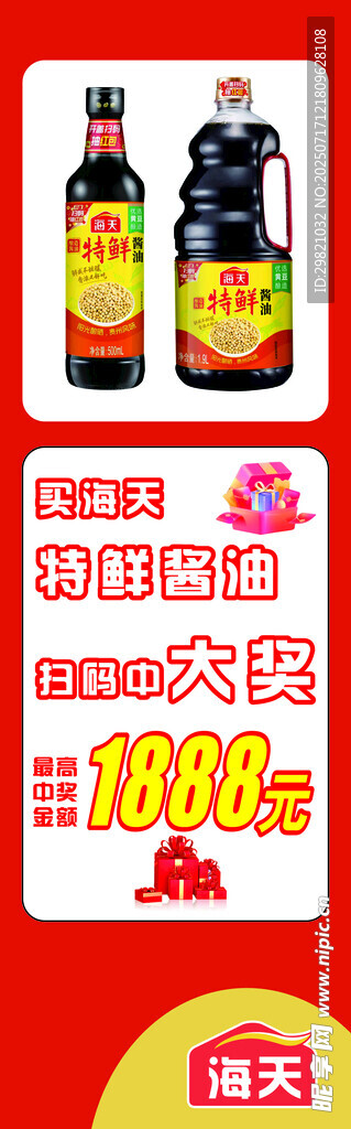 特鲜酱油海报