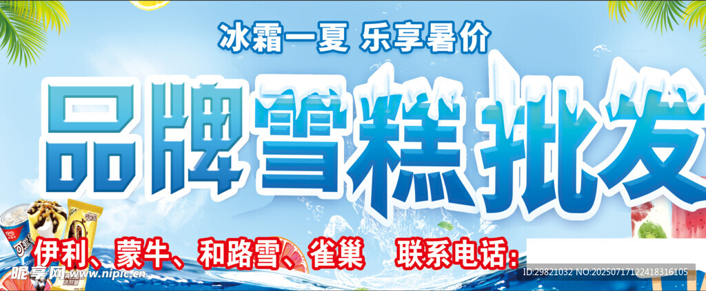 品牌雪糕批发