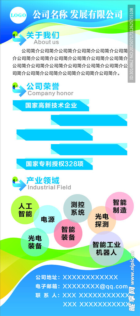 宣传 设计 画面  蓝色展架