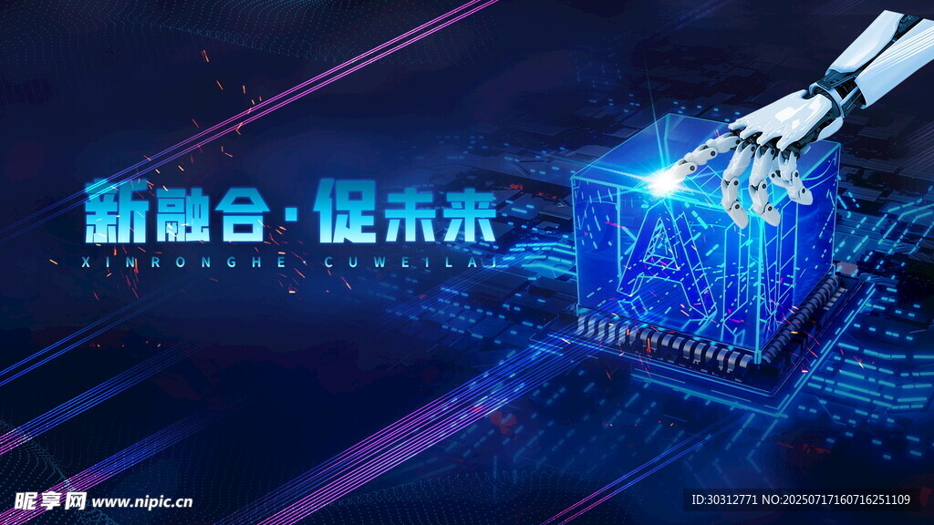 前沿科技融合未来场景