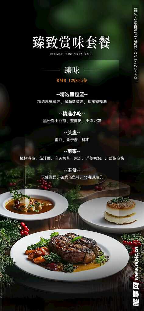 精致中式菜肴菜单展示