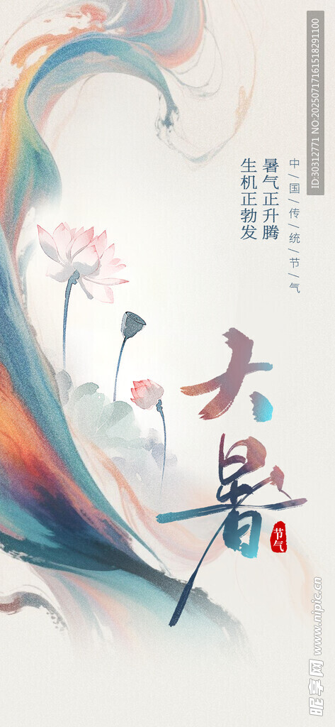 大暑节气国风插画意境美