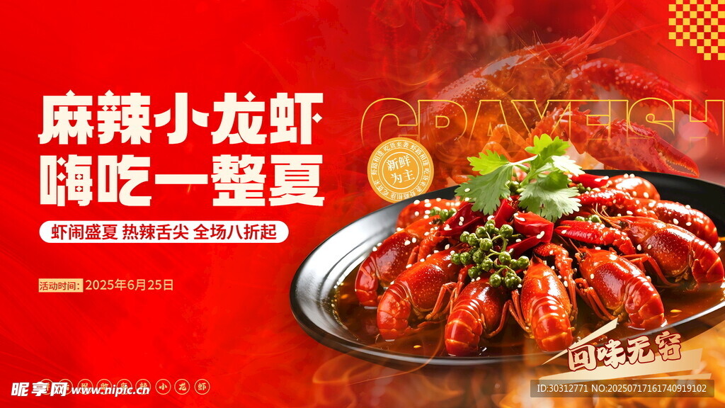 麻辣小龙虾 