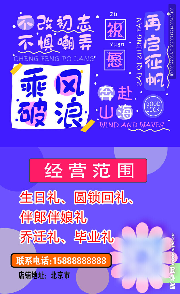 乘风破浪主题装饰图案