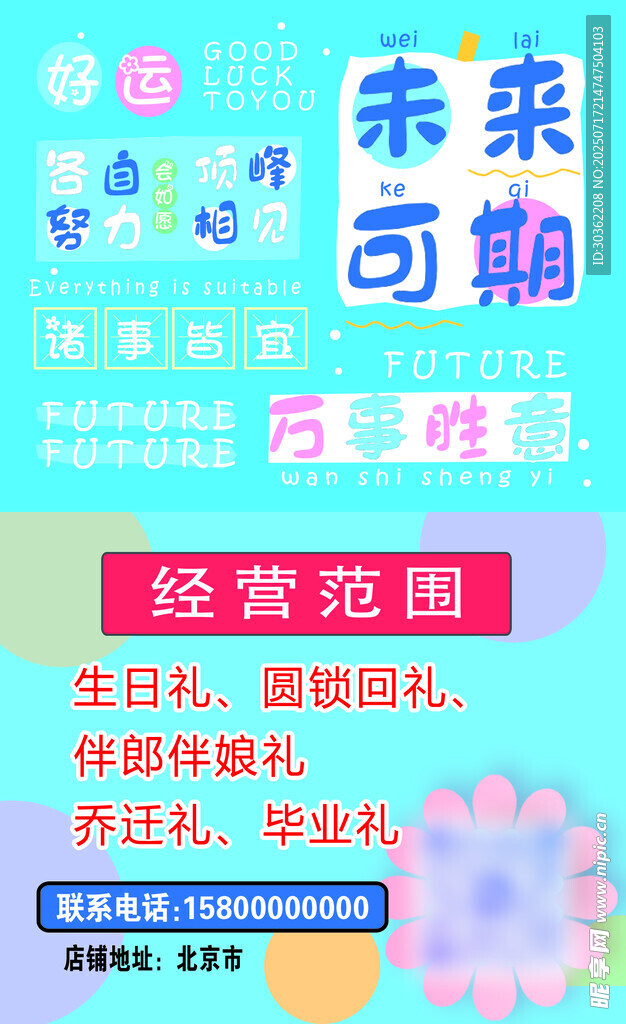 未来可期经营范畴展示