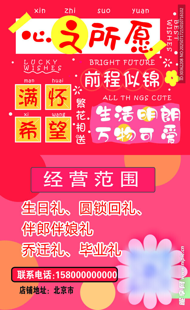 心之所愿店铺促销活动宣传海报