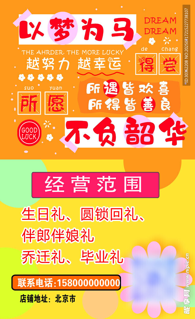 红梦为马