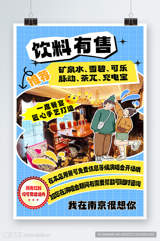 饮料售卖海报展示