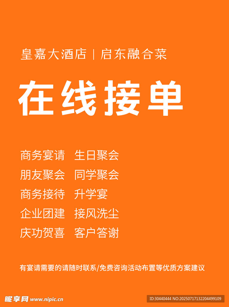 在线接单服务平台介绍