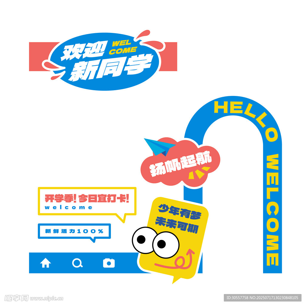 学开季美陈拍照打卡框设计