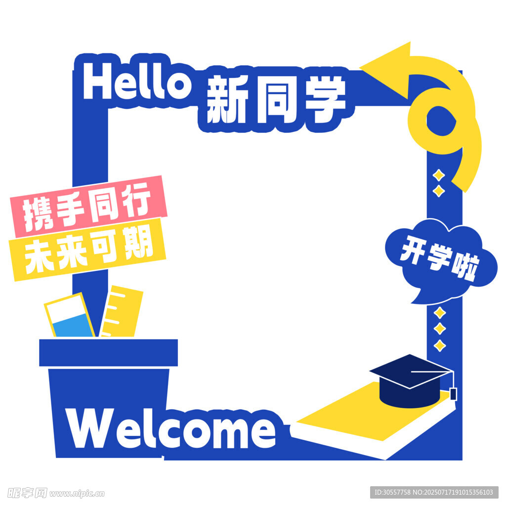 欢迎新同学入学拱门场景