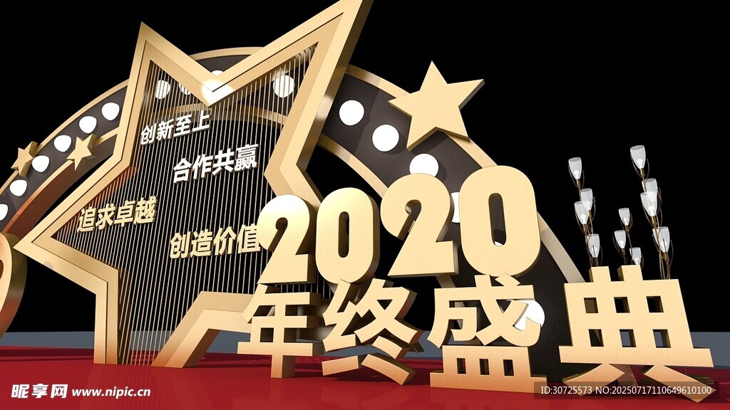2020年终盛典舞台装饰