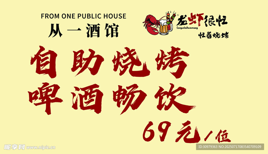 烧烤活动画面