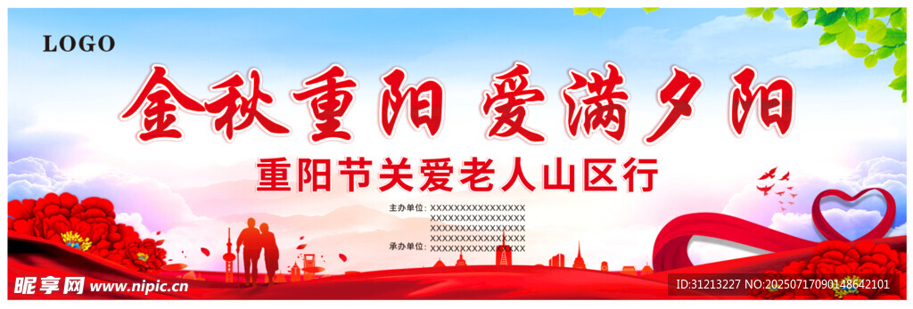 金秋重阳 爱满夕阳图片
